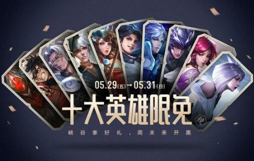 王者荣耀5月26日更新内容汇总 碎片商城上新