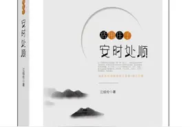 《活用庄子》：国学经典与心理学擦出的智慧火花图片