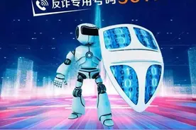 漯河正式开通反诈预警专号“96110”图片