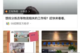 58同城推出“短视频招聘专区”动态展示企业形象吸引优秀人才应聘图片