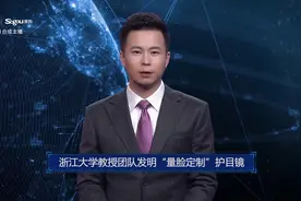 AI合成主播丨浙江大学教授团队发明“量脸定制”护目镜视频封面