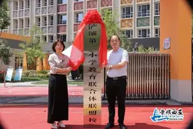 家门口的好学校（五）：西安市浐灞第二小学“名校+”教育联合体图片