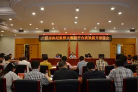 四川广汉：“督办单+监察建议书+执纪监督大数据平台”组合拳，执纪民生微腐败图片