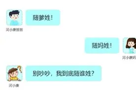 孩子不仅可跟爸妈姓，还能跟奶奶外婆姓图片