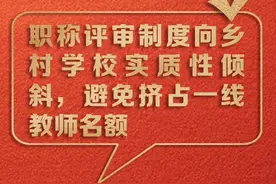 庞丽娟代表：职称评审制度向乡村学校实质性倾斜，避免挤占一线教师名额图片