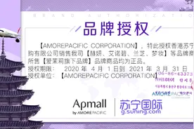 618，韩国排名第一国际化妆品集团爱茉莉入驻苏宁国际图片