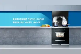 创领行业标准，老板集成油烟机5909S+90B8Z重塑厨房新生活图片