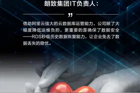 抛弃传统商业数据库 阿里云助力大型药企朗致集团迁移上云图片