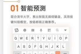 搜狗与清华大学携手合作 全球首推输入法智能无障碍模式图片