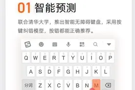 搜狗与清华大学携手合作 全球首推输入法智能无障碍模式图片