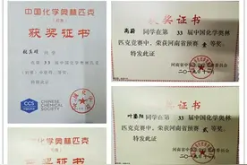 郏县一高在全国化学奥林匹克竞赛中夺得优异成绩图片