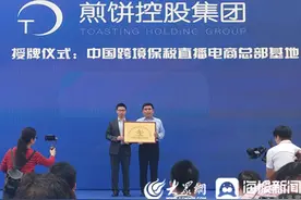 山东最大跨境直播电商运营中心正式落户临沂 打造本地“带货天团”图片