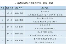 永川流动车管所来啦！6月服务地点在这……图片