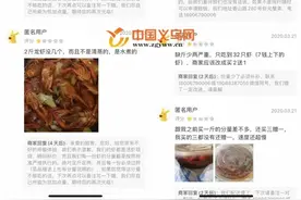义乌外卖小龙虾“缺斤少两”后续！平台回应来了图片