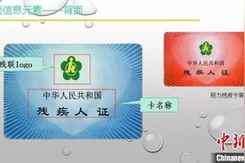 杭州将启用智能残疾人证 可用于免费公共交通乘坐等图片