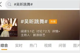 曾经的小粗腿蜕变成铅笔腿，37岁吴昕跳“女团舞”火上热搜图片