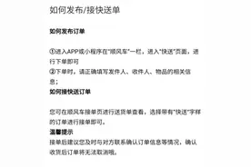 哈啰出行内测跑腿快送，官方确认小件为主，东莞、佛山两地先试水图片