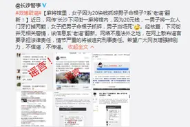 麻将馆里，女子因为20块钱抓碎男子命根子？系老谣翻新图片