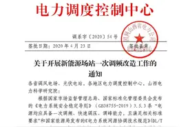 山西电网发文要求风电场进行一次调频改造图片