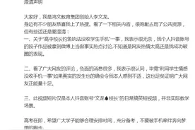 校长钓鱼执法没收学生手机？涉事教育机构：虚构的搞笑短视频图片