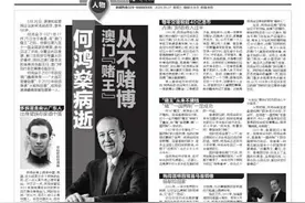 何鸿燊病逝 澳门「赌王」从不赌博图片