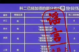 6月1日起驾考要加项目？真相是这样图片