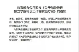 重磅！福建这几所高校将转设、改名图片