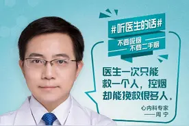 钟南山等11位医生呼吁："不要吸烟，不要二手烟！"图片