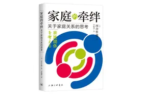 是父母错还是孩子错？如何处理家庭关系，日本心理学家支招图片
