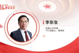 代表委员看广东｜李东生：提升中国企业全球化经营能力图片