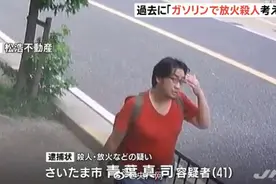 京阿尼纵火案嫌疑人被捕：全身90%烧伤，无法独立行走进食图片