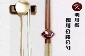 美媒：聚餐使用公筷，许多中国人还不习惯图片