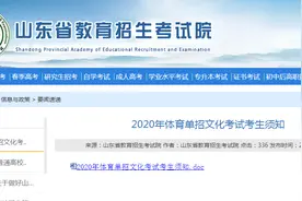 提前1小时开始进场，A4纸打印健康码…山东体育单招文化考试这些注意事项你要知道图片