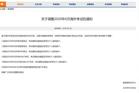 6月雅思托福等海外考试取消视频封面