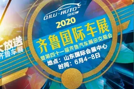 首次！齐鲁国际车展观众免费入场，还有百万消费券等你来拿图片