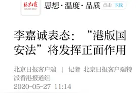 每经午时丨李嘉诚表态：“港版国安法”将发挥正面作用；桥水创始人达利欧：正是因为中国人具备的技能和品格看好中国图片