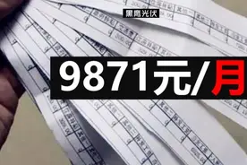 光伏人均月薪：9871元图片