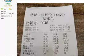 一碗356.95元天价米粉回应来了：食材明码标价，暂不立案图片