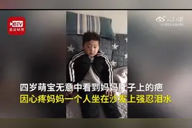 四岁娃看到妈妈肚子刀疤强忍泪水 妈妈暖心安慰图片