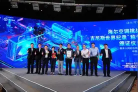 别人用钢管，他却用铜管！这次，海尔空调“千人开箱”获吉尼斯世界纪录™称号图片