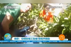 空调安装工在五楼拆外机时 安全绳没绑好坠落楼下图片