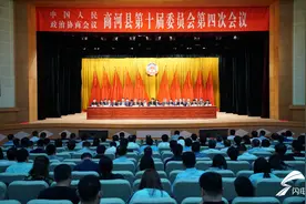 政协商河县第十届委员会第四次会议胜利闭幕图片