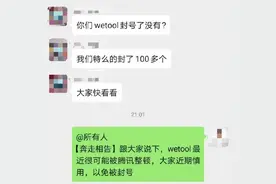 微信放大招！第三方外挂工具WeTool遭封杀，微商、教培行业积攒客户一夜归零图片