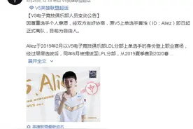 英雄联盟职业联赛夏季抢人大战落幕，V5全队重组图片