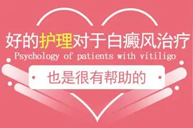 白癜风要不要忌口？图片