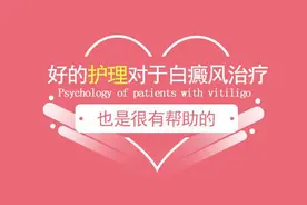 白癜风要不要忌口？图片