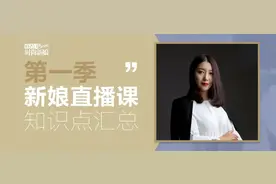 2020北京新娘直播课第一季｜婚界大咖教你如何拥有完美婚礼，小白逆袭秒变达人图片