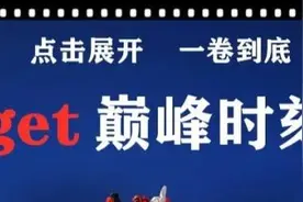 一卷到底，get巅峰时刻图片
