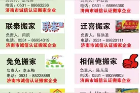 诚信搬家｜济南20多家正规搬家企业集体发声图片
