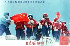 珠峰高程测量登山队成功登顶！这张图，跨越45载图片